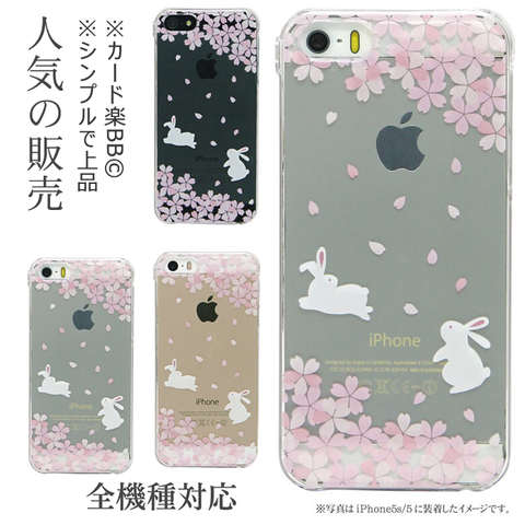 日本樱花小白兔手机壳