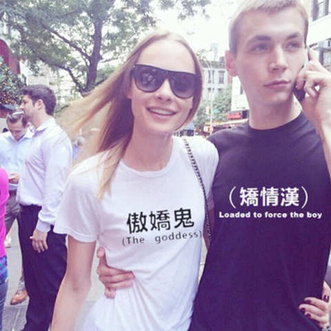 傲娇鬼&矫情汉·情侣装T恤