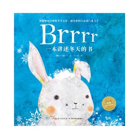 《Brrrr一本讲述冬天的书》