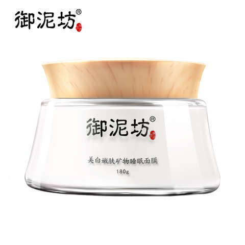 御泥坊·美白嫩肤矿物睡眠面膜