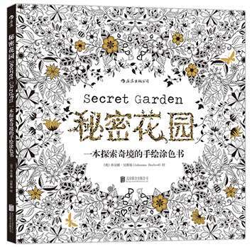 秘密花园中文原版